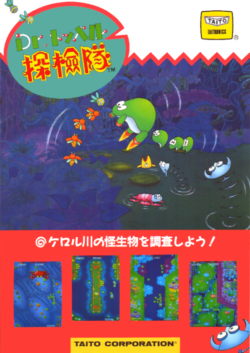 Dr. Toppel's Tankentai (Japan) Arcade Game Cover